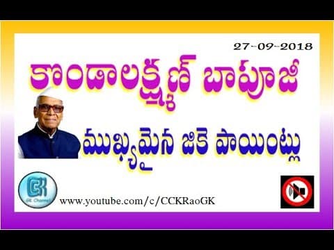 Konda Laxman Bapuji || Important GK Points in Telugu