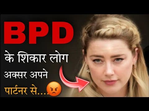 BPD & HPD (AMBER HEARD) - 7 Mind Blowing Psychology Facts - अद्भुत मनोवैज्ञानिक तथ्य