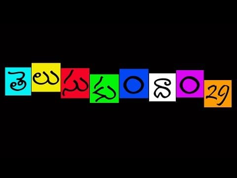 Telugu General Knowledge Video ( Questions And Answers in Telugu)-29