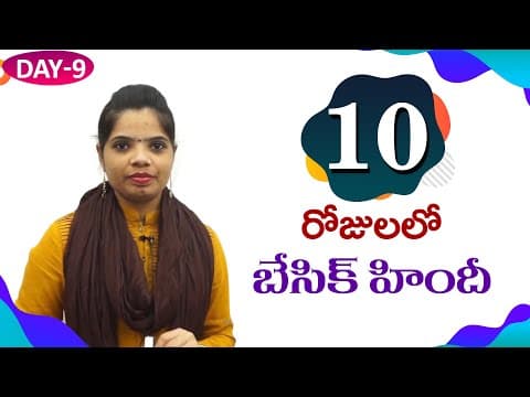 Hindi for beginners through telugu 10 days - day - 9 - hindi vocabulary in telugu - తెలుగులో
