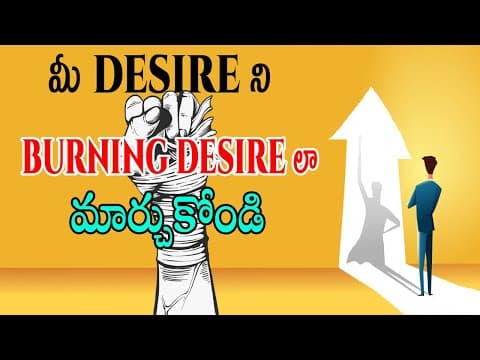 How To Build A Burning Desire || ఒక రగిలే కోరికని ఎలా పెంపొందించుకోవలి