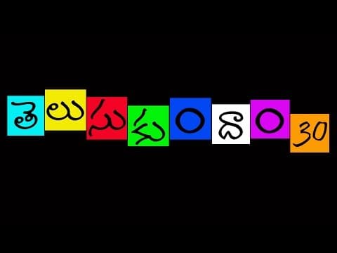 Telugu General Knowledge Video ( Questions And Answers in Telugu)-30