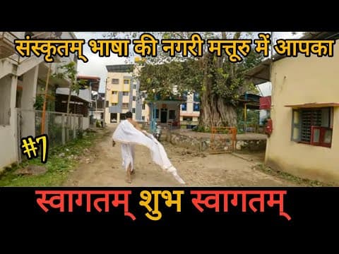 INDIA'S ONLY SANSKRIT SPEAKING VILLAGE ll Mattur (Mathur)..
