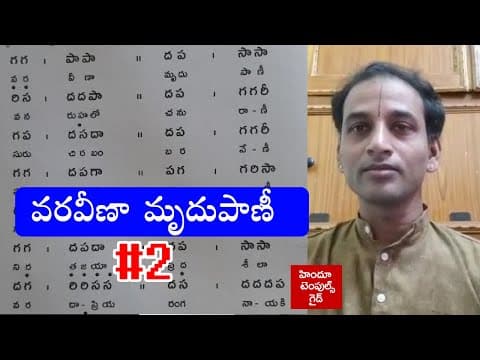 37th lesson - varaveena mrudupani geetham part - 2 -telugu carnatic music