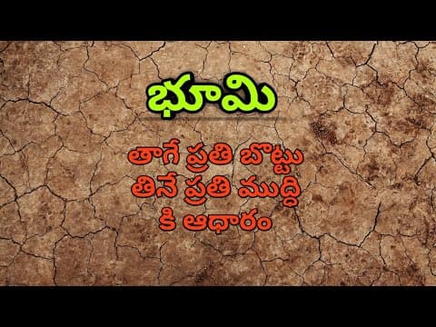 భూమి || BHUMI || Telugu motivational speech || Telugu inspirational speech