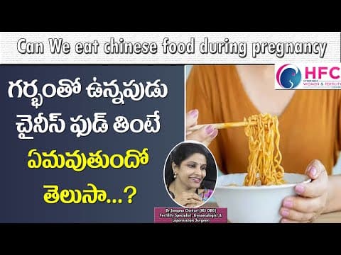 గర్భంతో ఉన్నపుడు చైనీస్‌ ఫుడ్‌ తినొచ్చా is it safe to eat chinese food during pregnancy