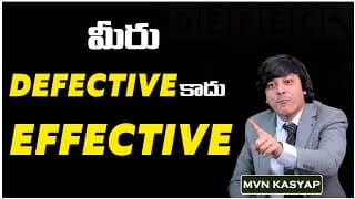 మీరు DEFECTIVE కాదు EFFECTIVE || Motivational Videos || Life Coach || MVN KASYAP - Telugu