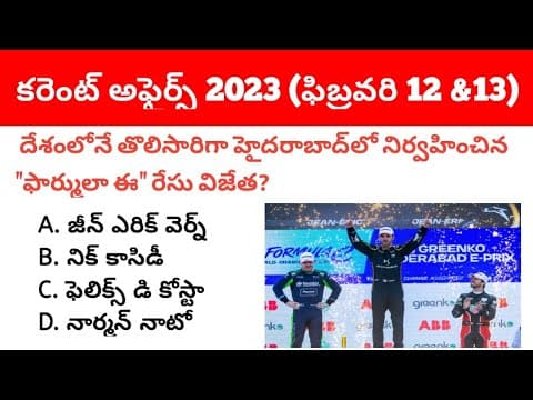 12 & 13 February 2023 Current Affairs in Telugu