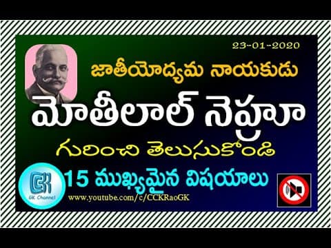 Motilal Nehru Biography || 15 Important Points in telugu || Indian national Movement
