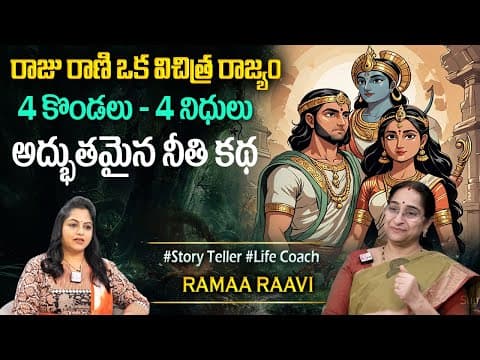 Ramaa Raavi New Best Moral Story 2025 | RAMAA RAAVI STORIES | Bedtime Stories | Sumantv Jaya