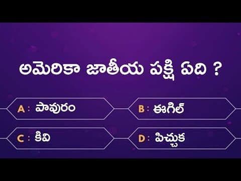 Interesting Questions in Telugu | Part 10 | Important General Knowledge Questions | GK Quiz Telugu