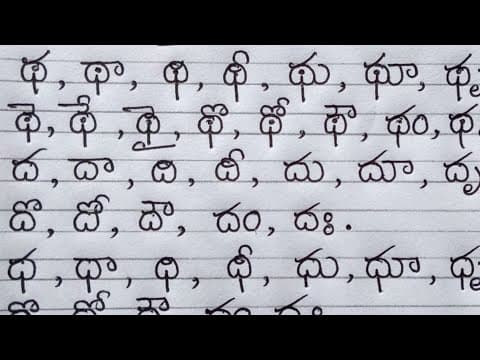 Telugu hand writing - త,థ, ద, ధ గుణింతాలను గుండ్రంగా ఎలా రాయాలి