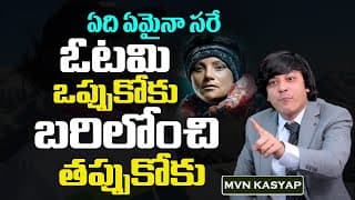 ఏదేమైనా సరే ఓటమి ఒప్పుకోకు బరిలోంచి తప్పుకోకు | ARUNIMA SINHA THE UNSUNG HERO | MVN Kasyap - Telugu