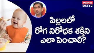 How to increase immunity Power in Children ? | Dr.Vijayanand | MedPlus One TV