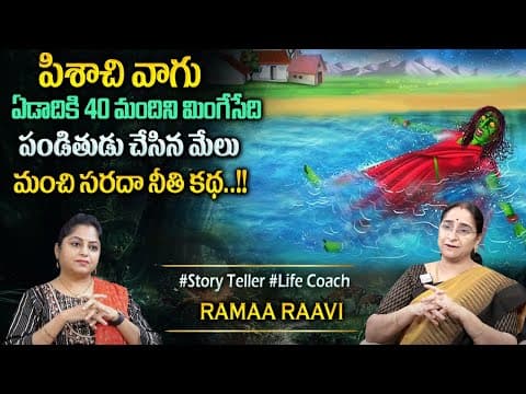 Ramaa Raavi Best Moral Story | Ramaa Raavi 2025 Latest Stories | BedTime Stories | Sumantv Programs