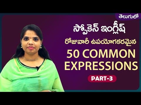 Daily useful common expressions - part - 3 - english vocabulary in telugu - తెలుగులో