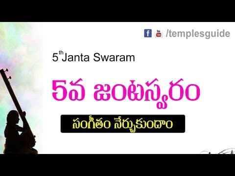 15th lesson - janta swaram 5th lesson telugu carnatic music