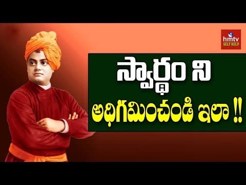 How to Stop Being Selfish | Swami Vivekananda | hmtv Selfhelp