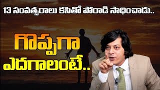 గొప్పగా ఎదగాలంటే… || How to Achieve Big Goals || Motivational Videos || MVN Kasyap - Telugu