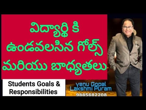 Venugopal laxmipuram - విద్యార్థికి ఉండవలసిన గోల్స్ మరియు బాధ్యతలు