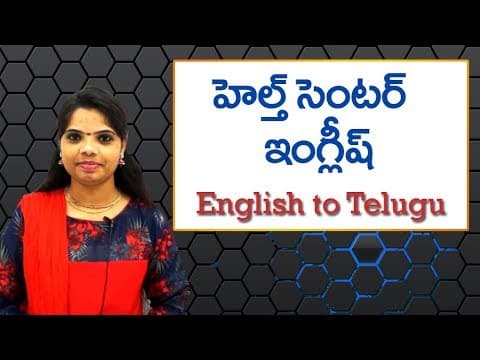 Conversation in health care centre in Telugu | Spoken English in Telugu