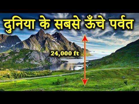 दुनिया के सबसे ऊंचे पर्वत - top 10 highest mountains in the world