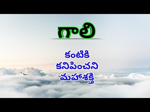 గాలి || GAALI || Telugu motivational speech || Telugu inspirational speech