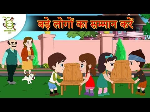 बड़े लोगों का सम्मान करें Hindi Kahaniya - Bedtime Moral Stories for Kids - Cartoons for Kids