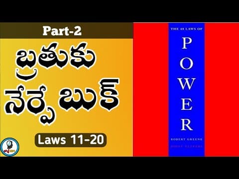 How to get information from others? - laws 11-20 - 48 laws of power