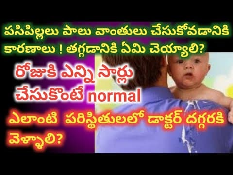 Baby vomiting after feeding - remedies for baby vomiting - baby care tips