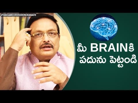 How to churn your brain smarter? - personality development videos - yandamoori veerendranath