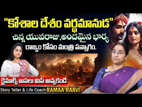 Raama Raavi BEST MORAL Stories | Ramaa Raavi Comedy Stories | Ramaa Raavi Bed Time Stories | SumanTV