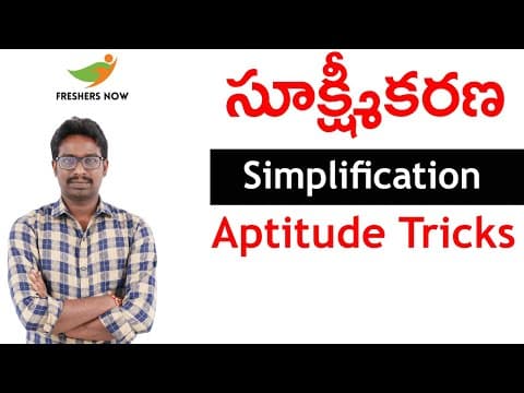 Simplification Tricks in Telugu - సూక్ష్మీకరణ Aptitude Questions & Answers