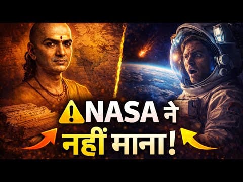 NASA भी हैरान! हज़ारों साल पहले आर्यभट ने पृथ्वी का ये Secret कैसे खोजा ?