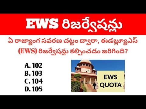EWS Related Important Mcqs in Telugu
