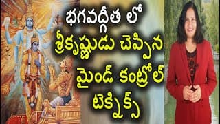 Mind Control Technique Preached By Lord Sri Krishna | Bhagavad Gita In Telugu | YUVARAJ infotainment