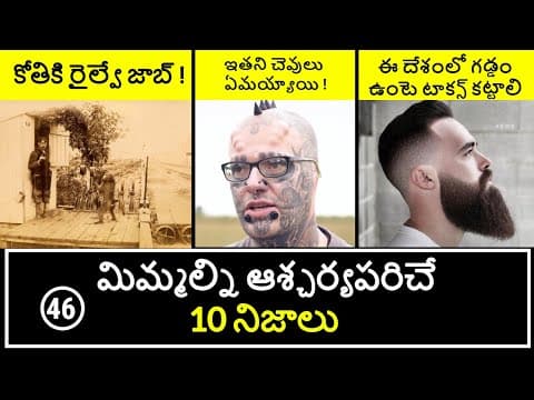 Top 10 Unknown Facts in Telugu | Interesting and Amazing Facts | Part 46| Minute Stuff