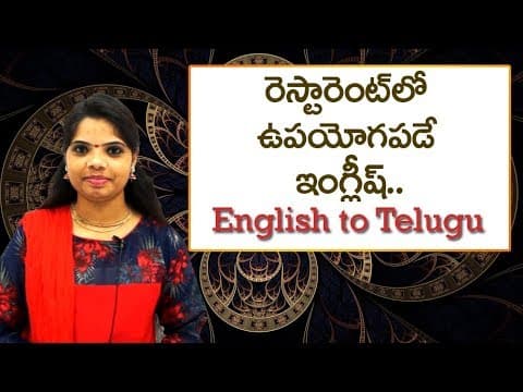 Commonly Used Sentences on Dinning in Telugu | Spoken English in Telugu