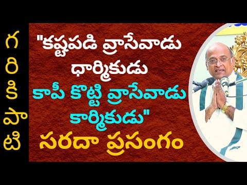 Vidyarthi ManoVikasam | Part #1 | విద్యార్థి మనోవికాసం Garikapati Narasimha Rao Latest Speech