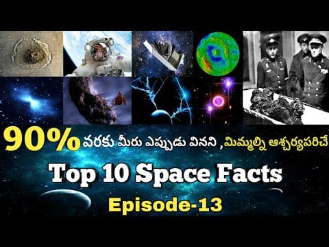 Top 10 Interesting And Amazing Facts In Telugu | Space Facts In Telugu | EPISODE-13 |
