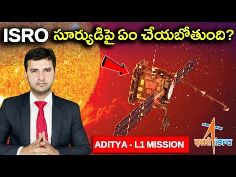 Aditya L1 Mission | ISRO సూర్యుడిపై ఏం చేయబోతుంది ? 
