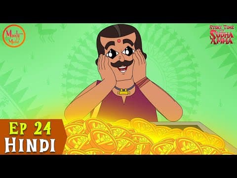 सोना बनाने वाली जड़ीबूटी | EP 24 | Story Time with Sudha Amma | Hindi Moral Stories By Sudha Murty