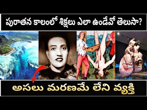 Top 20 Interesting Facts in Telugu | Episode 2 | Interesting Telugu Facts | Top 20 Facts In Telugu