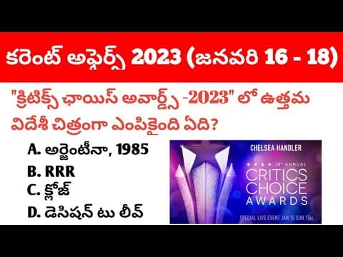 16 - 18 January 2023 Current Affairs in Telugu