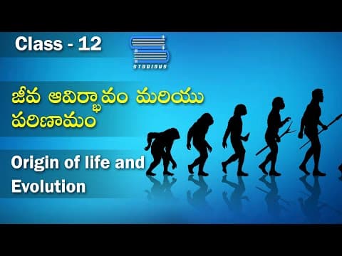 జీవ ఆవిర్బావం & పరిణామం - Origin & Evolution of Life | Biology Telugu