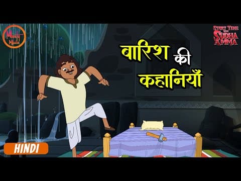 बारिश की कहानियाँ |Stories of Rain | Moral Stories Compilation In Hindi | Story Time With Sudha Amma