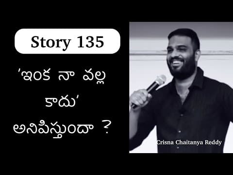 Story 135 | Nee Valla Emi kadhu antunnara ? | Crisna Chaitanya Reddy | Telugu Stories Create U