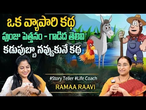 Ramaa Raavi : Super Comedy Story | 2025 New Stories | Bedtime Funny Stories | Sumantv Programs
