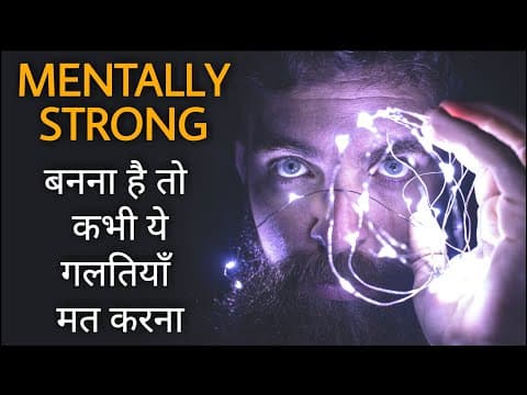 7 Things That Mentally strong people Don't Do -Mentally Strong Kaise Bane?Habits Of Mentally Strong