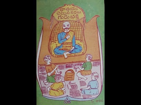 Guru bhakti - story - viswakarma - telugu lo bala sahityam - stories for children - pillala kadhalu